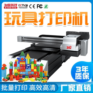 31DU-SX60玩具UV打印机大型塑料玩具外壳拼图玩具定制图案印刷机