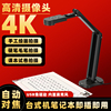 4K高清电脑摄像头自动对焦网课教学直播USB带麦克风书法