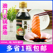 澳门豆捞酱油200ml火锅豆捞海鲜刺身寿司日式蘸料调味品1瓶