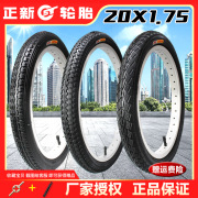 正新轮胎20x1.75自行车外胎47-406折叠车，20*175儿童车胎20寸外胎