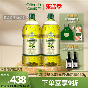 欧丽薇兰特级初榨橄榄油1.6l*2桶家用装炒菜橄榄油食用油