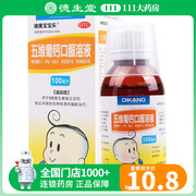 迪康宝宝乐 五维葡钙口服溶液100ml*1瓶/盒用于B族维生素缺乏缺钙