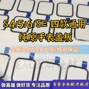 适用苹果手表iwatchs4s5，s6代纯盖板，4044mm外屏玻璃带oca