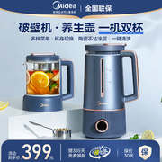 美的破壁机豆浆机烧水壶双杯家用多功能料理机小型辅食果汁机一体