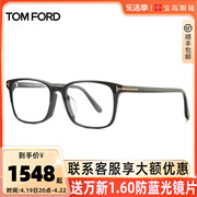 TomFord眼镜框汤姆福特男士商务眼镜板材方框可配近视度数FT5831