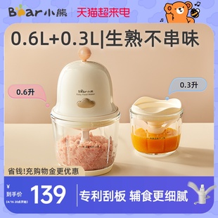 小熊辅食机婴儿宝宝，料理机小型多功能打泥米糊专用研磨双杯绞肉机