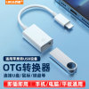 适用苹果otg转接头iphone连接手机u盘，usb转换器数据线lightning充电吃鸡平板，电脑ipad接口外接优u盘转换接头