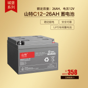 山特电池c12-26ups不间断电源城堡系列，12v26ah铅酸免维护蓄电池