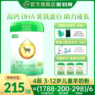 美力源羊奶粉4段儿童配方羊奶粉3-12岁高钙DHA罐装700g