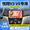 长安悦翔V3V5专用安卓智能大屏导航中控屏倒车影像一体机原厂改装