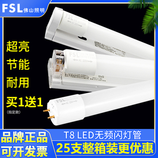 佛山照明led灯管家用照明长条日光灯管t8光管节能灯超亮支架全套