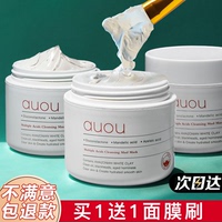 买1送1白泥膜深层清洁补水面膜