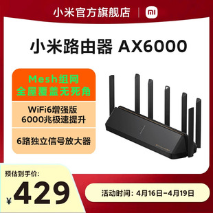 小米路由器ax6000wifi6路由器，家用千兆高速5g双频千兆端口，大户型全屋覆盖wifi