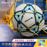 PSYCHE跨境机缝PVC足球4号青少年5号成人耐磨防爆TPU足球世界杯