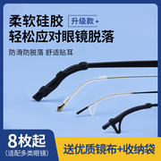 软硅胶眼镜腿脚套眼睛防脱落防滑落固定耳勾托防磨痛耳朵镜架神器