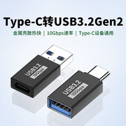 otg转接头typec转usb3.1接口手机u盘转换器适用苹果15华为电脑，macbook平板ipadpro安卓tpc连优盘下载数据线