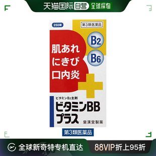 日本直邮皇汉堂制药 多维生素B 针对口腔炎痤疮皮肤粗糙