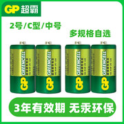 gp超霸2号电池1.5v碳性14g中号c型面包超人，费雪玩具lr14电池4节