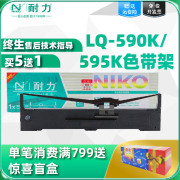 耐力适用爱普生590K色带S015337 LQ595K LQ590K LQ595KII打印机墨带EPSON FX890K 595k 针式打印机色带架