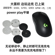 罗技qi充电模块适用于罗技无线鼠标，g403g502g703g903狗屁王gpw