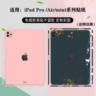 适用苹果iPadPro12.9/11英寸贴纸边框贴air5平板背贴膜mini6全包边定制不留胶电脑iPad保护膜