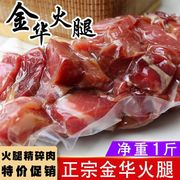 金华火腿直供去骨精腿瘦肉大块火腿碎肉发酵风干腊肉做酱