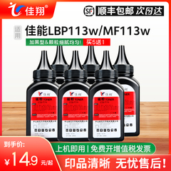 佳能LBP113w碳粉MF113w墨粉