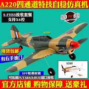 xk伟力a220遥控固定翼特技，滑翔飞机p40像真遥控直升充电成人玩具
