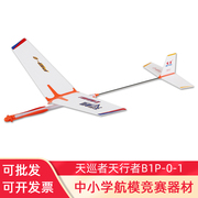 小天巡天行者p1b-0橡筋动力飞机，航模拼装滑翔机皮筋飞机模型玩具