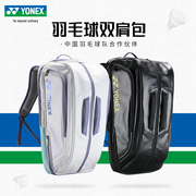 yonex尤尼克斯羽毛球包yy36支装便携手提包，大容量网球双肩包