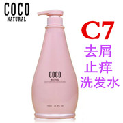 香港可大coco香氛洗发水，水润蛋白去屑止痒洗发乳c7持久留香750ml