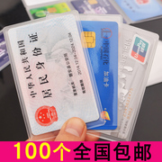 简约ins透明软磨砂防磁身份证件套银行卡会员卡套公交地铁套加油卡套pvc防水证件信用卡套学生吃饭卡保护套装