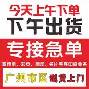 广州地区加急交货宣传单印制彩页，印刷传单制作广告海报