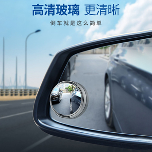 汽车倒车小圆镜后视镜辅助镜高清反光盲点镜360度盲区神器粘贴式