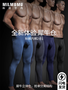 日本milmumu青年男士保暖裤薄款修身莫代尔秋裤，免穿内裤日系简约