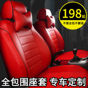 汽车座套红色专用坐套订做pu皮革车垫四季通用全包座椅坐垫套