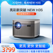 极米newh3s投影仪家用1080p智能超高清投影机，卧室投墙海外全球用
