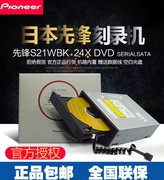 先锋内置DVD刻录机DVR- S21WBK24X SATA串口台式机DVD光驱高清光