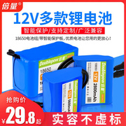 12v伏18650锂电池组大容量拉杆音箱播放器移动电源可充电池组电瓶