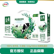 1月产伊利金典纯牛奶250ml*12盒中老年学生高钙牛奶经典生牛乳