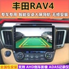 07-18款丰田RAV4导航智能安卓大屏中控倒车影像导航仪车载一体机