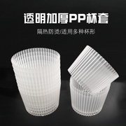 一次性pp塑料隔热防滑杯套注塑杯咖啡奶茶，热饮纸杯套加厚透明杯套