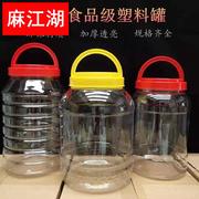 装瓜子花生的盒子食品密封罐蜂蜜瓶透明塑料大泡菜坛子2斤5斤6斤8