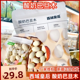 西域皇后酸奶巴旦木仁500g袋即食网红坚果新疆食品奶油大杏仁