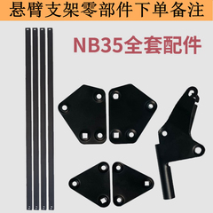 nb35悬臂全套直播话筒配件支架