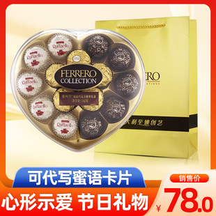 费列罗臻品榛果巧克力15粒心形表白零食送女友七夕情人节礼物盒装