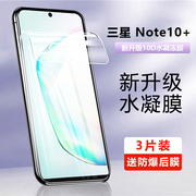适用三星Galaxy Note10+钢化水凝膜note10手机膜10plus保护软膜SM-N9700全包边SM-N770F全覆盖10Lite屏幕贴膜