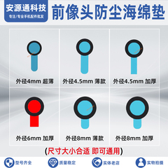 前摄像头防尘贴海棉垫贴纸棉圈