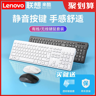 联想无线键鼠套装鼠标，键盘办公静音，白色超薄笔记本台式电脑lenovo