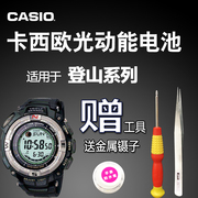 卡西欧登山系列光动能手表电池 PRG-110 130 140 3071 3135 3144